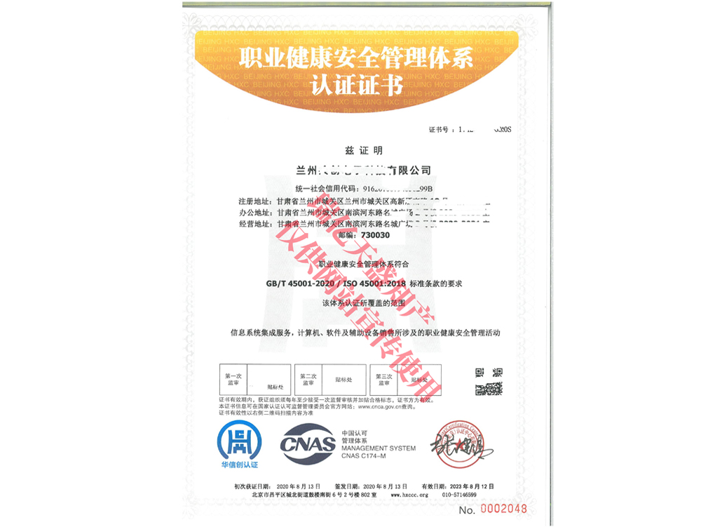 职业健康管理同心体系认证