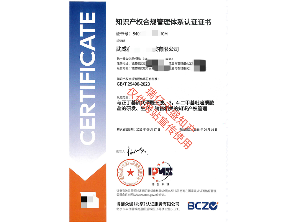 知识产权管理同心体系认证（贯标）