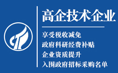 同心2025高新技术企业认定八大条件全揭秘